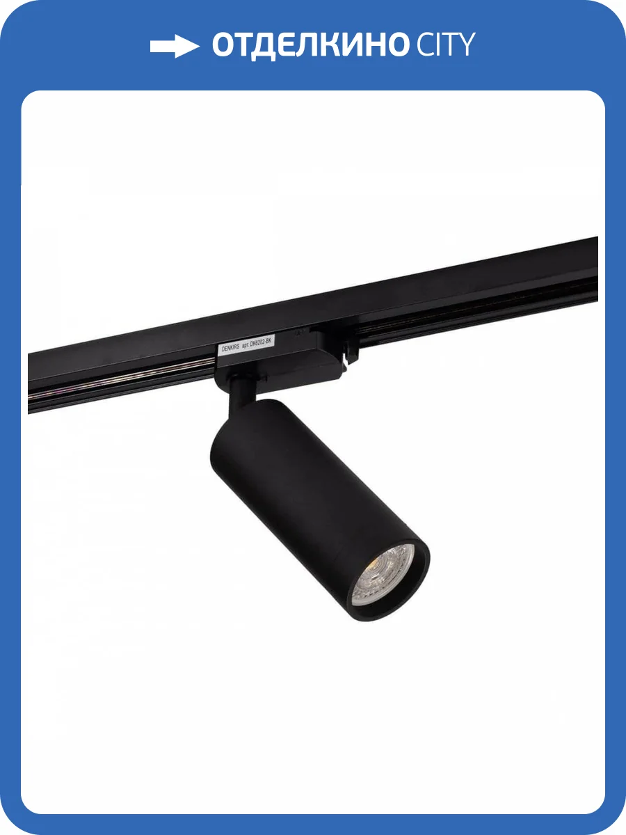 Трековый светильник Denkirs DK6202-BK фото 5