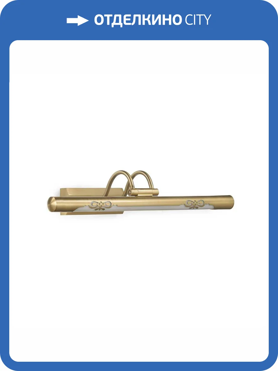 Подсветка для картин Lumina Deco LDW 6023-560 MD фото 2