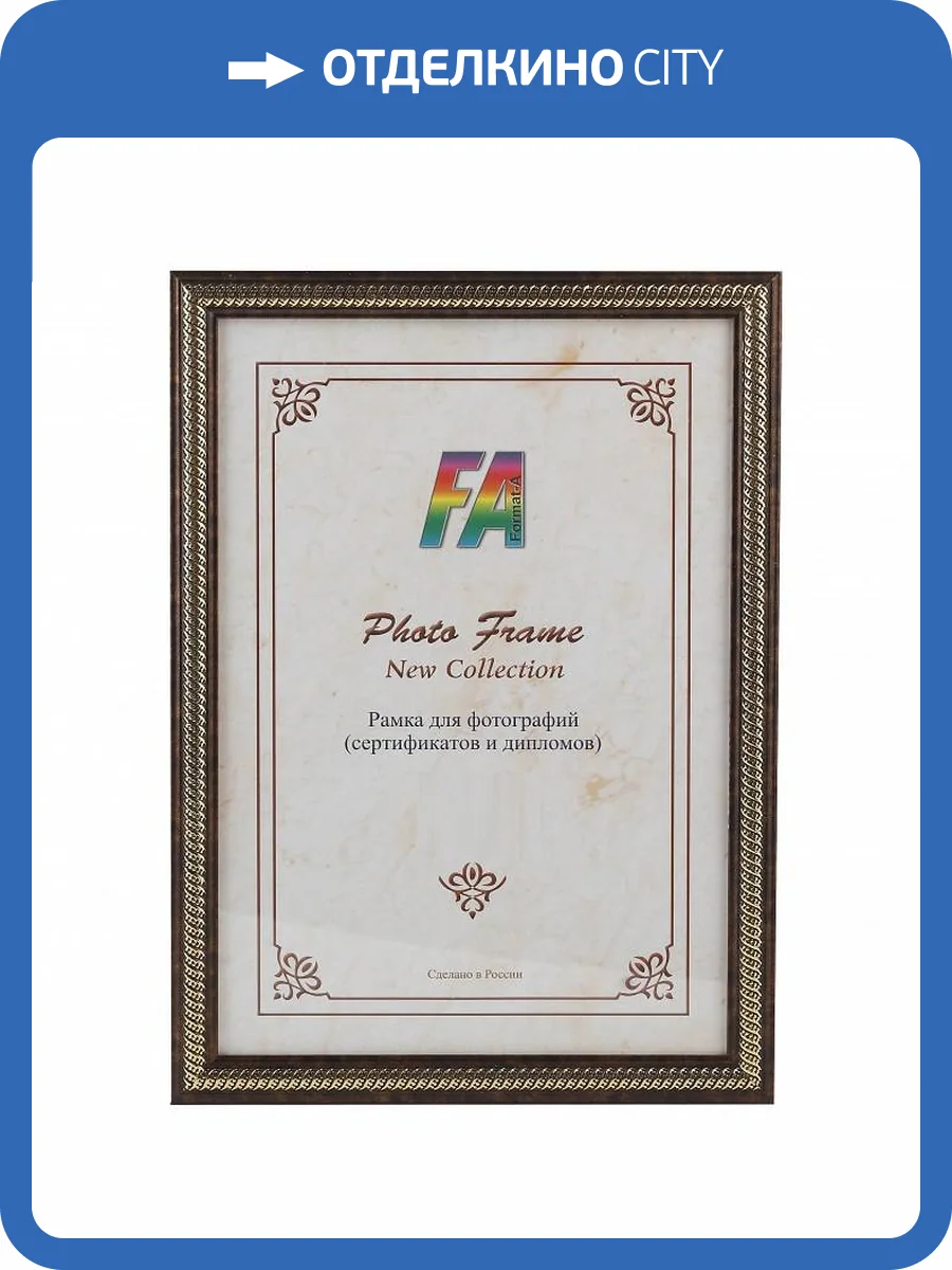 Фоторамка FA Карат коричневый 10х15 Б0030369 фото 2