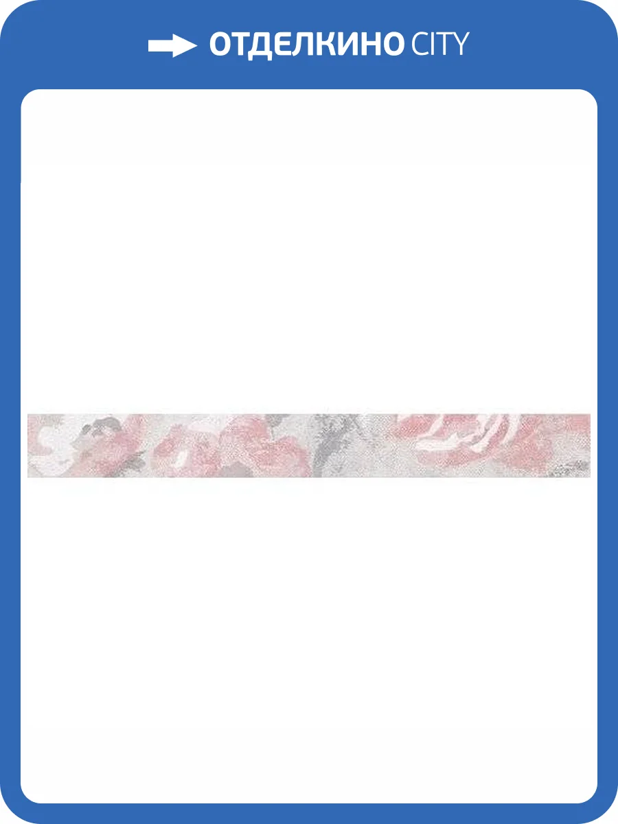 Бордюр Cersanit Navi NV1J071D Розовый 5x44 фото 2