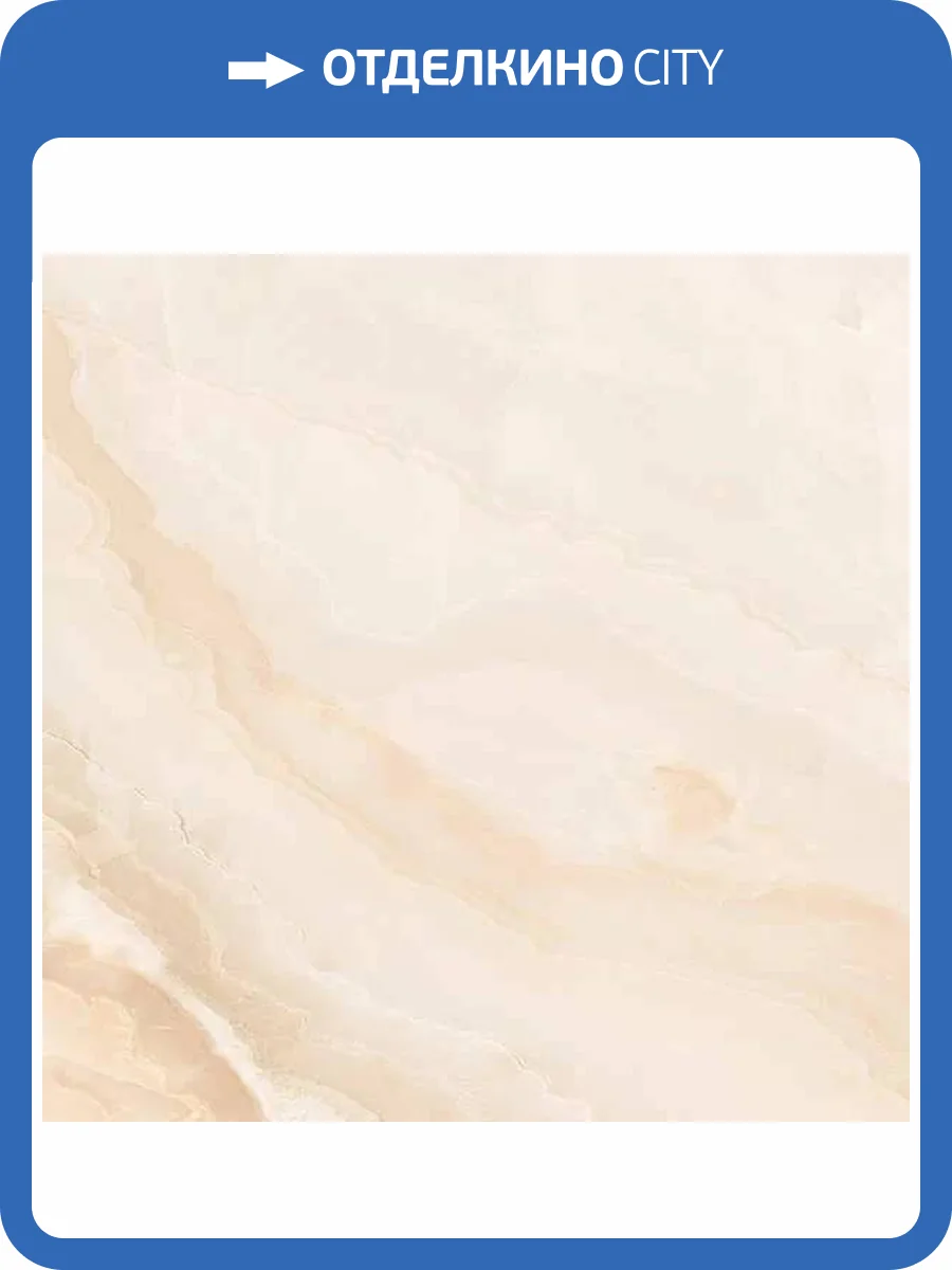 Керамогранит ITC Silk Onyx Crema Sugar 60x60 фото 3