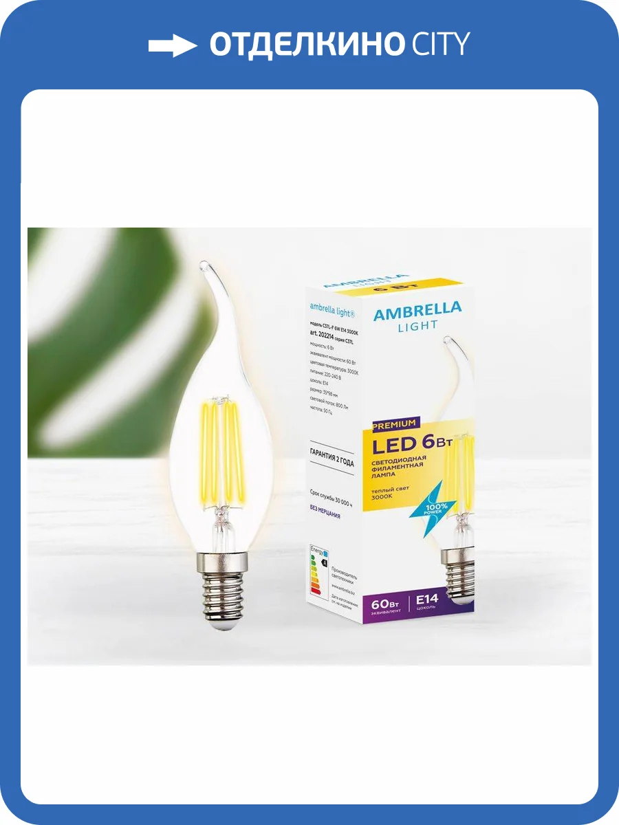 Лампа светодиодная филаментная Ambrella light E14 6W 3000K прозрачная 202214 фото 5