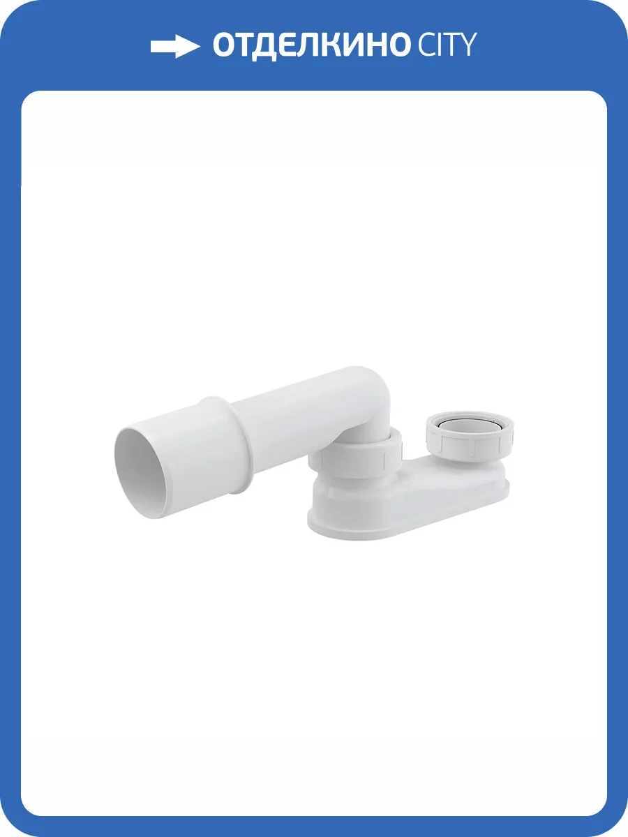 Сифон для ванны AlcaPlast A532-DN50 50 мм, белый фото 3