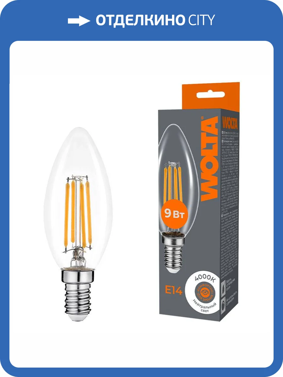 Светодиодная лампа Wolta Filament WF-C35-9W4KE14 фото 3