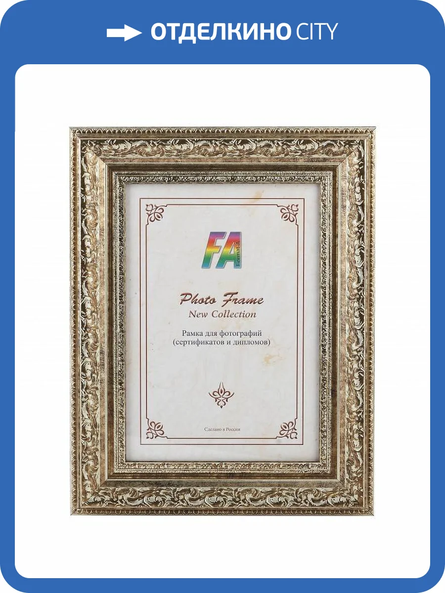 Фоторамка настенная FA Б0030327 Версаль фото 2
