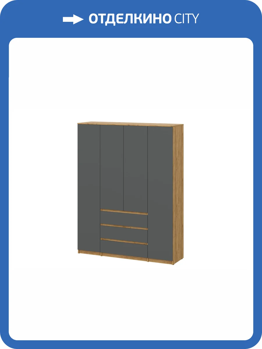 Шкаф Арника Денвер 00-00303846 Дуб Золотой/Графит серый фото 9