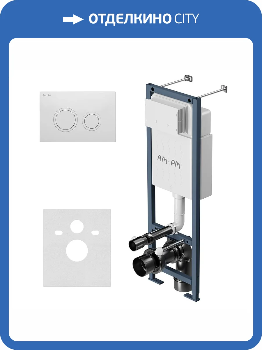 Система инсталляции для унитазов Am.Pm ErgoFit I012711.0101 кнопка белая глянцевая фото 5