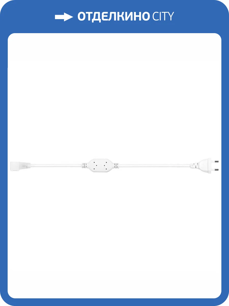 Сетевой шнур для светодиодной ленты Feron LD177 23078 фото 2