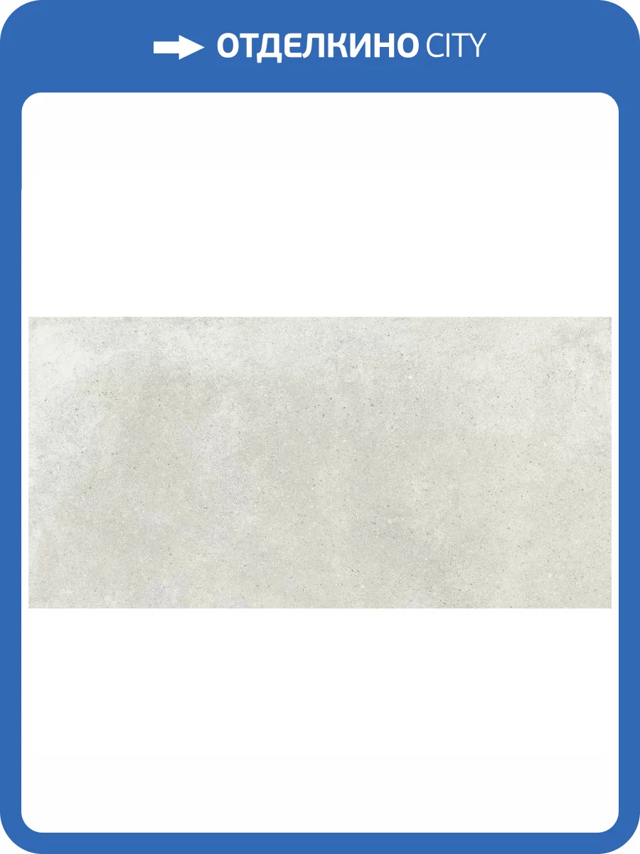 Керамогранит Cersanit Lofthouse C-LS4O522D Светло-Серый 29.7x59.8 фото 9