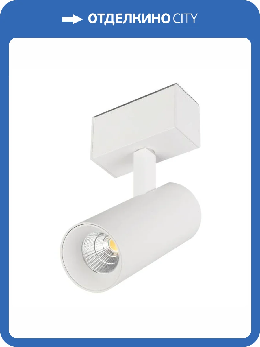 Светильник на штанге Arlight Mag 45 033425 фото 9