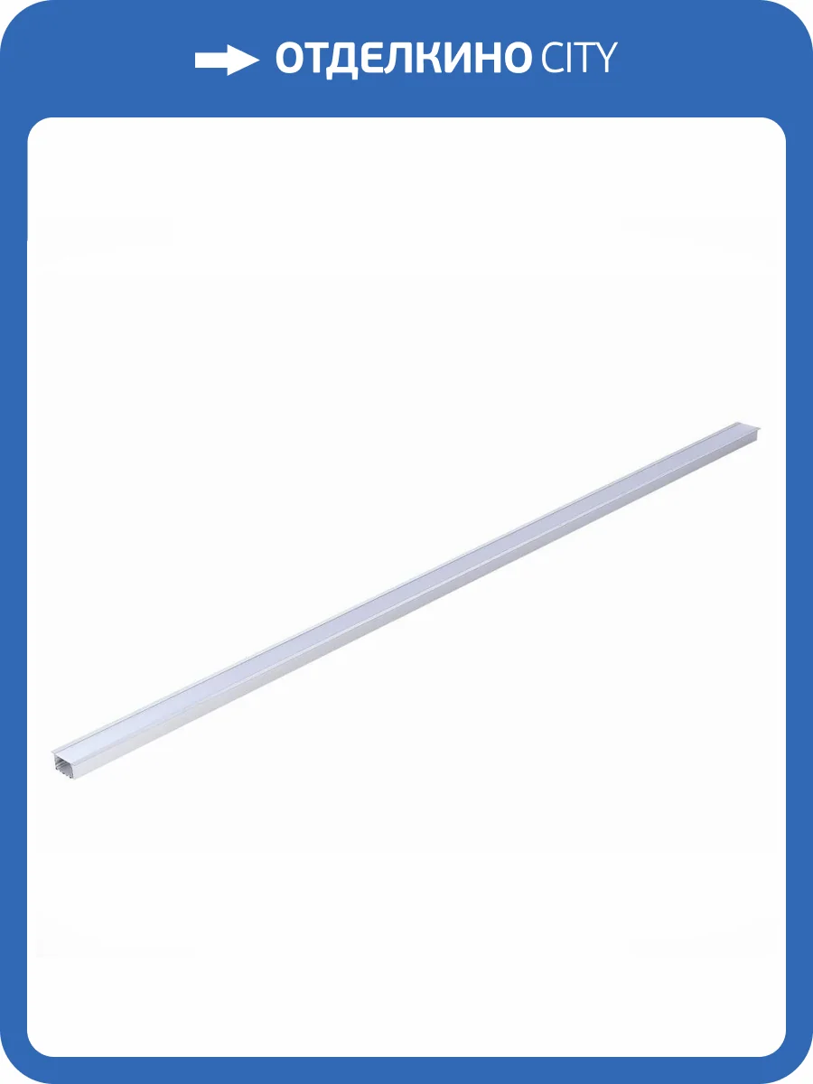 Встраиваемый алюминиевый профиль с рассеивателем ST Luce ST017.129.05 фото 4