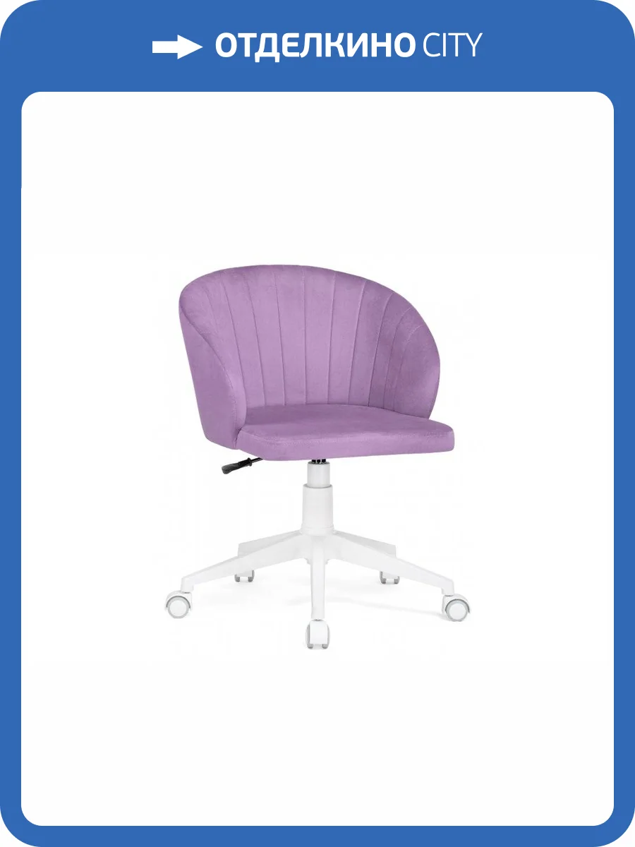 Компьютерное кресло Woodville Пард 464232 сиреневый фото 10