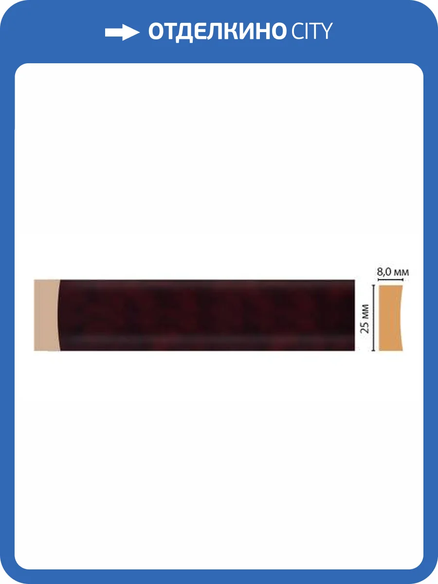 Молдинг DECOMASTER D046-62 240x0.8x2.5 фото 2