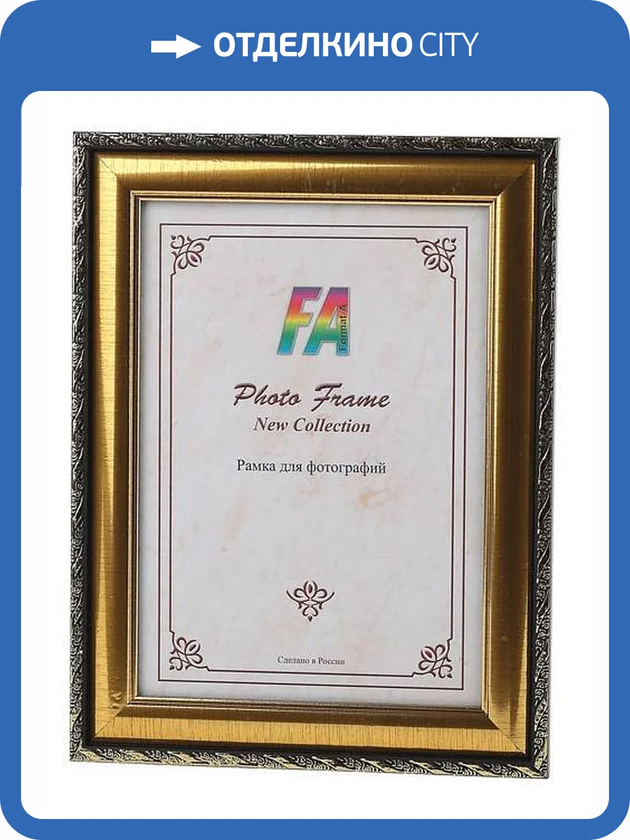 Фоторамка FA София золото 10х15 (40/1200) Б0049912 фото 2