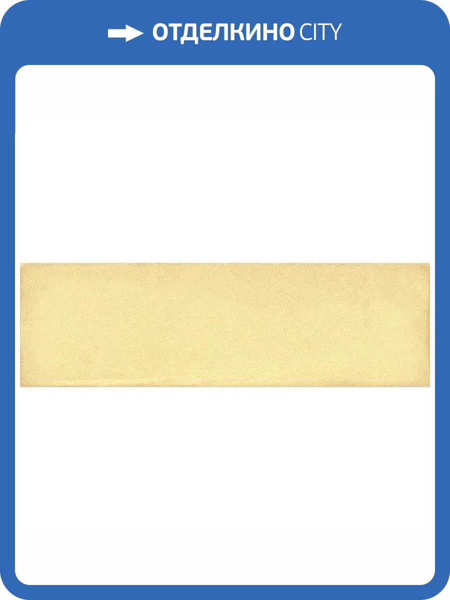 Керамическая плитка Kerama Marazzi Монпарнас 9021 Желтый 8.5x28.5 фото 2