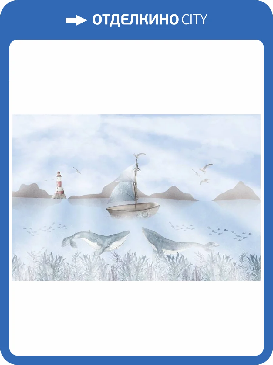3D Фотообои Artegrafico «Лодка над китами» NKID-015 акварель фото 2