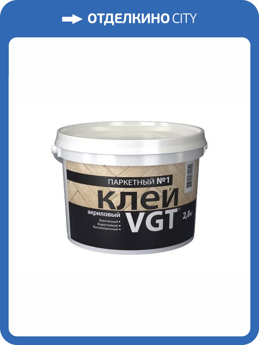 VGT КЛЕЙ АКРИЛОВЫЙ ПАРКЕТНЫЙ №1 для паркета, линолеума, ковролина (12кг) фото 2