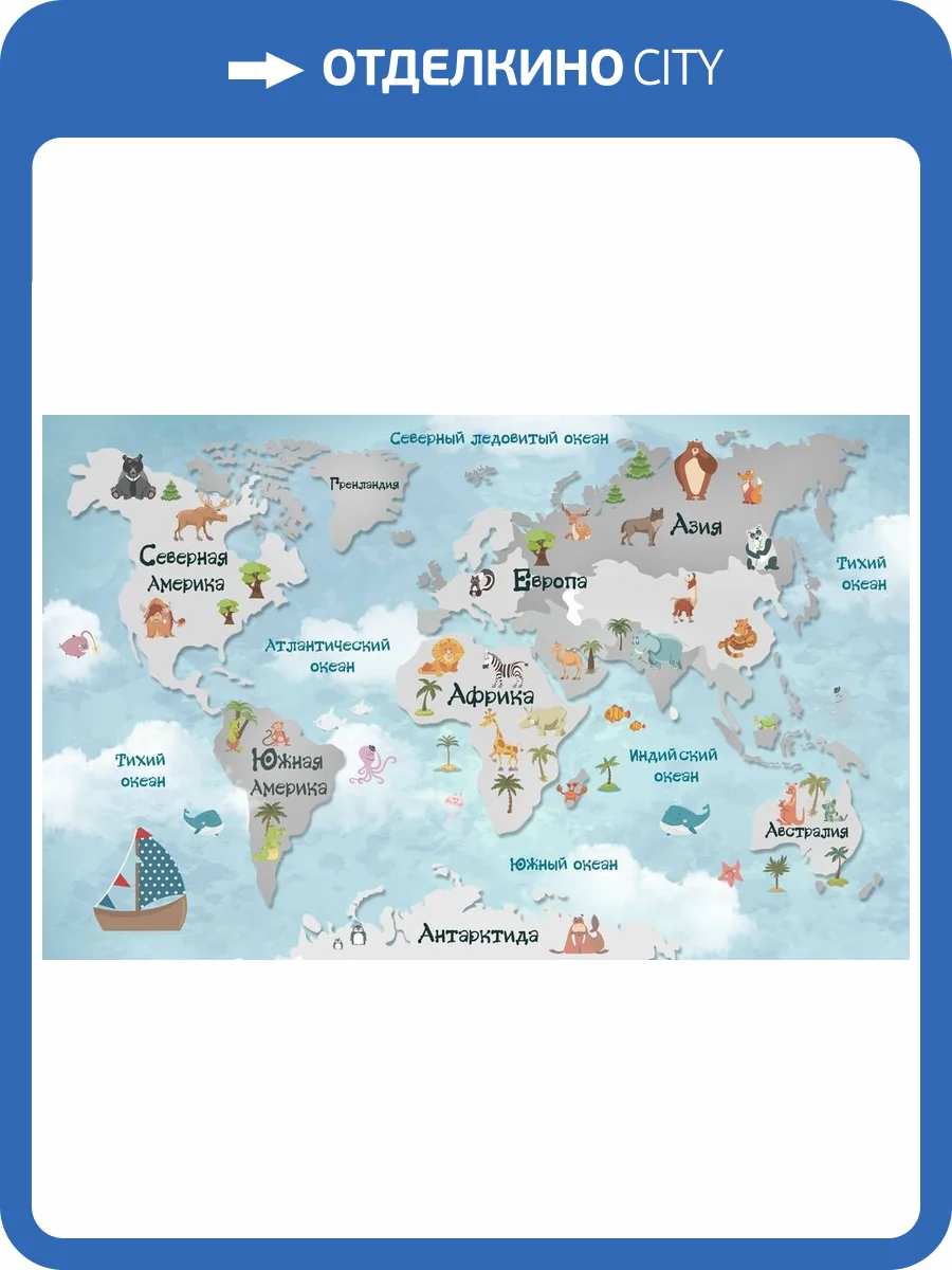 3D Фотообои Artegrafico «Карта мира для малышей в голубых тонах» KID-022 канвас фото 2