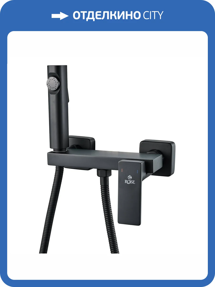 Гигиенический душ Rose R1805H-1 черный, со смесителем фото 10