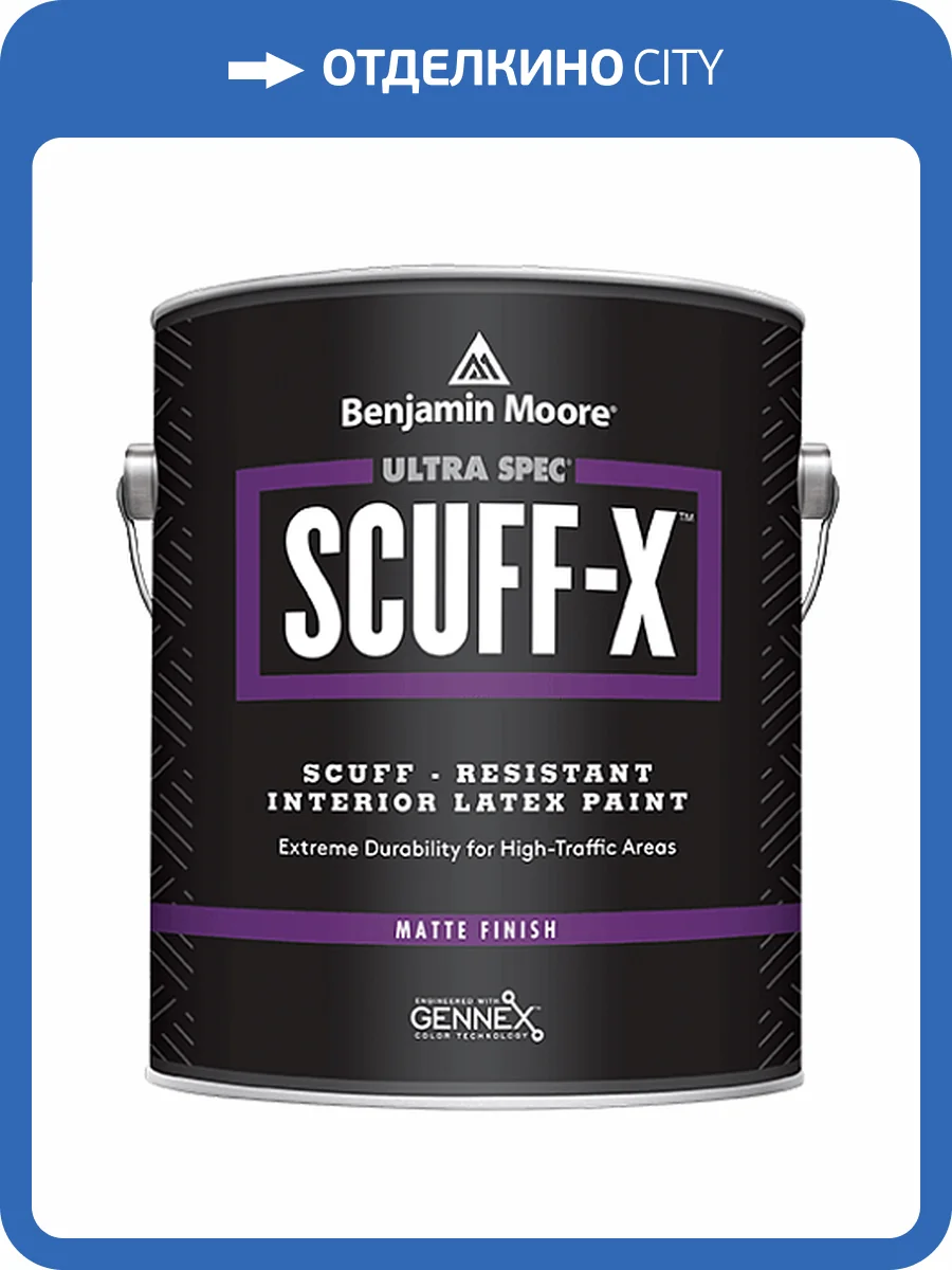 Краска Benjamin Moore Ultra Spec SCUFF-X Interior Matte Finish 484 3.785 л фото 2