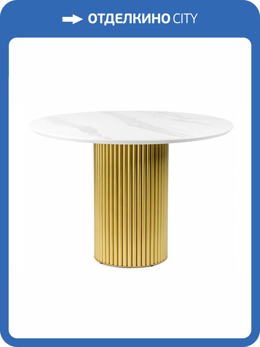Стол Notta Барел 625668 patagonoa bianco repose, золотой 110x110x75 фото 6