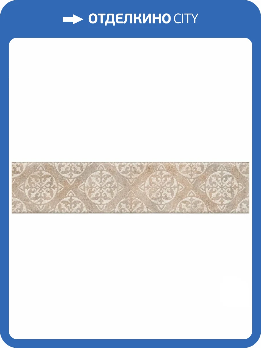 Декор Kerama Marazzi Брюссель OS/B125/26000 3 Матовый 6x28.5 фото 5