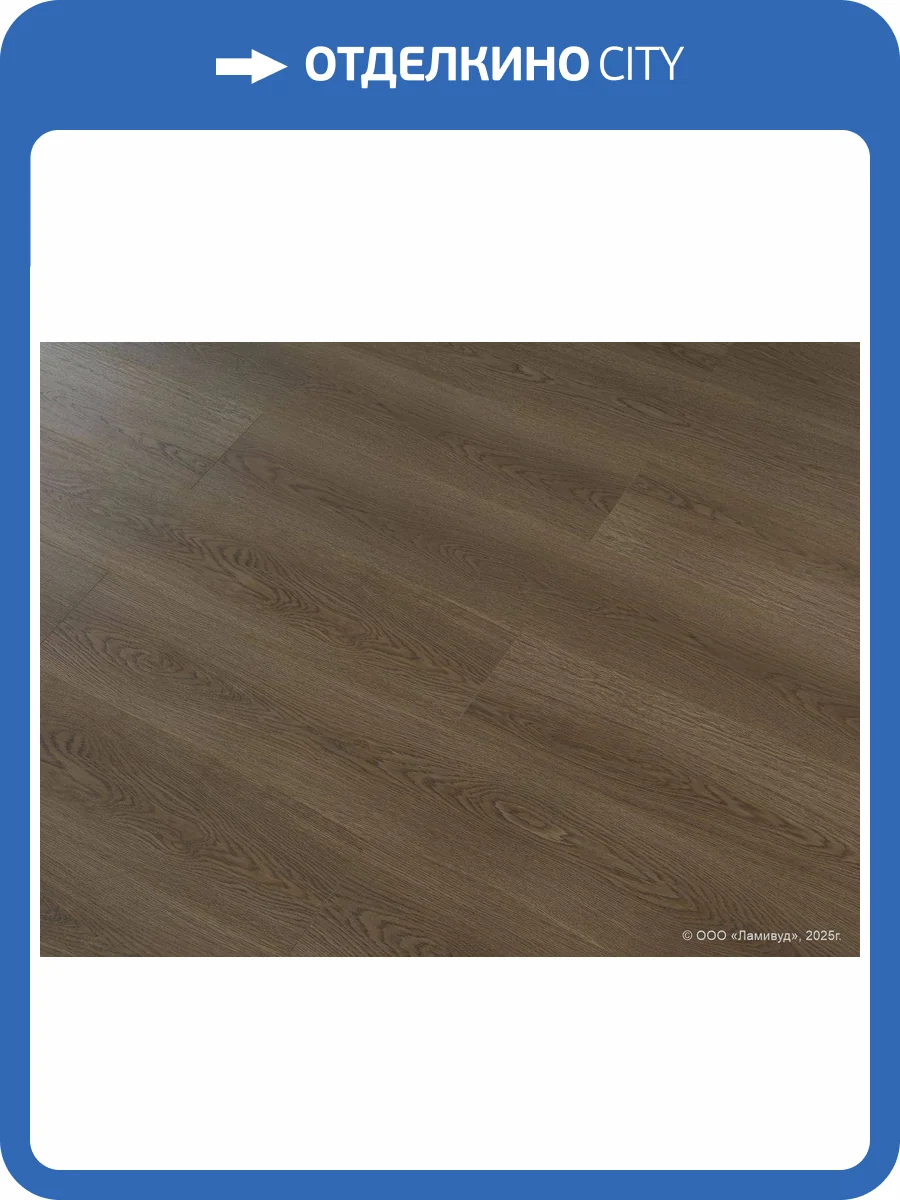 Ламинат Lamiwood Select 12/34 4V 1213 Дуб Темный 1215x195 фото 6