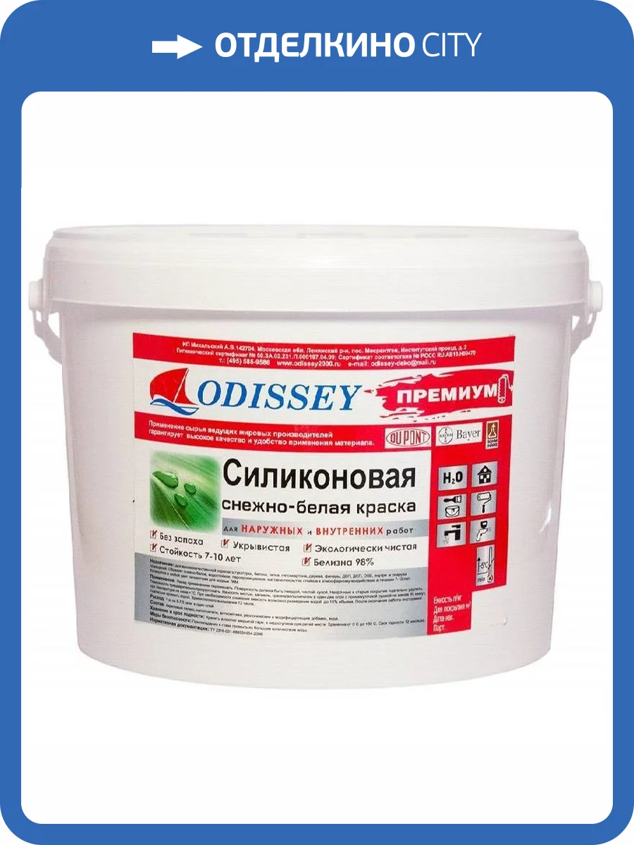 Краска силиконовая Odissey ВДАК-102 Premium снежно-белая 15 кг фото 2