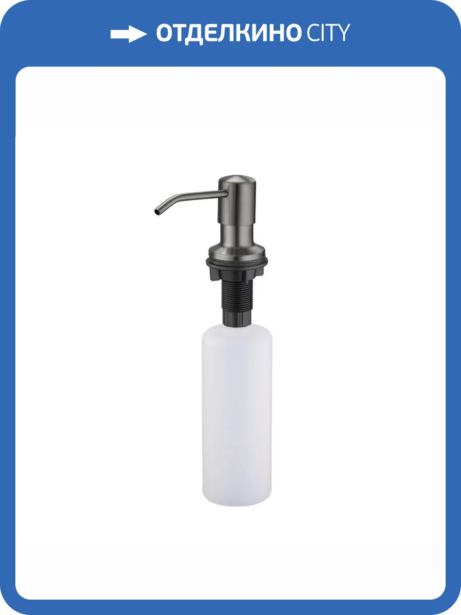 Дозатор для кухонной мойки EMAR PVD ЕД-401D.PVD Dark фото 3