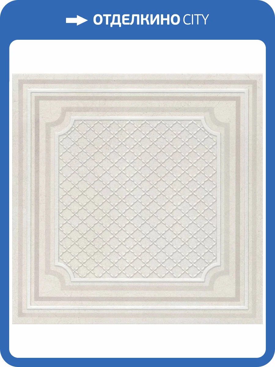 Декор Kerama Marazzi Сорбонна AD/A427/SG457020 50.2x50.2 фото 4