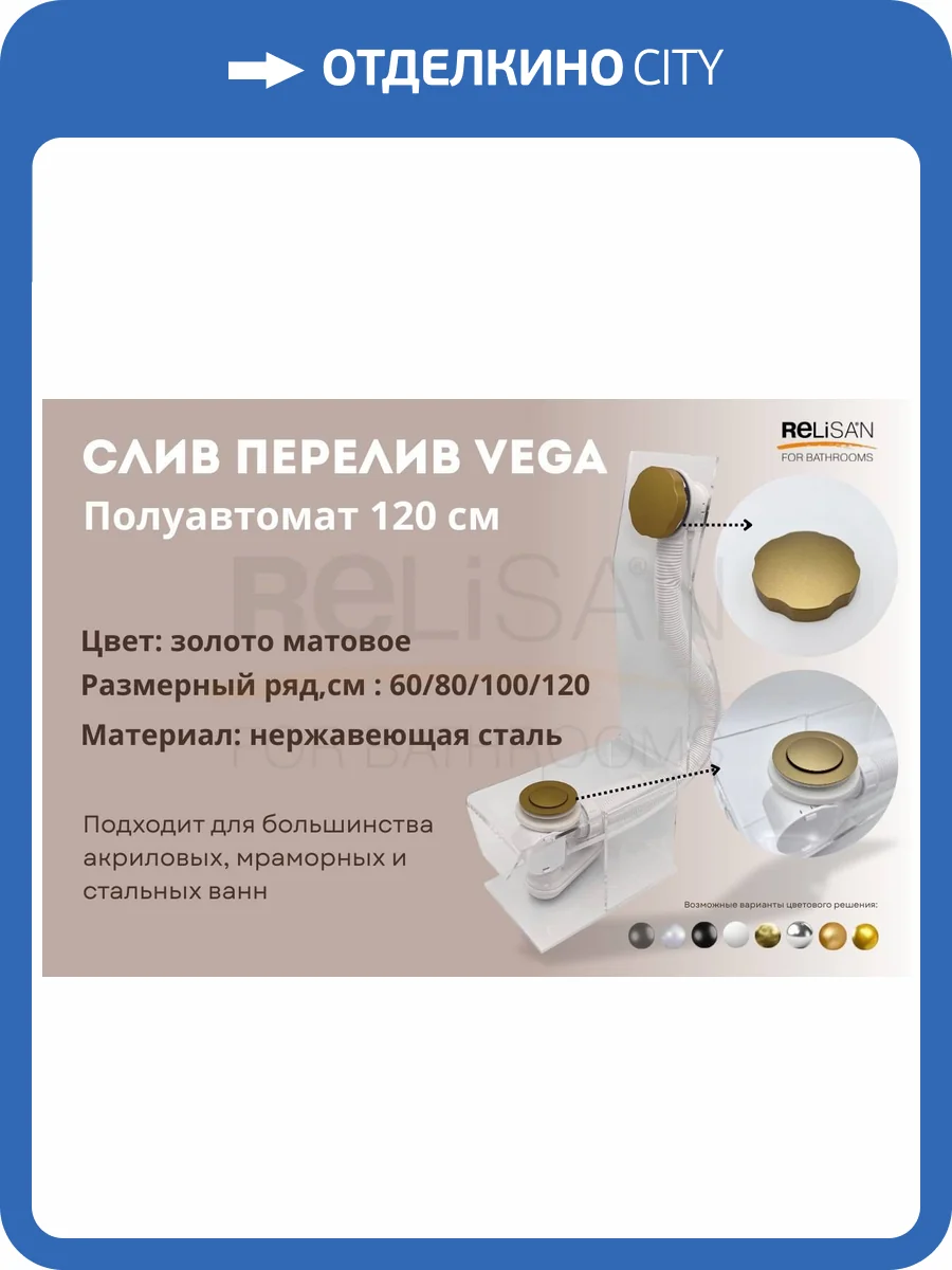 Слив-перелив Vega V55R Гл000026540 полуавтомат, 120 см, золото розовое фото 7