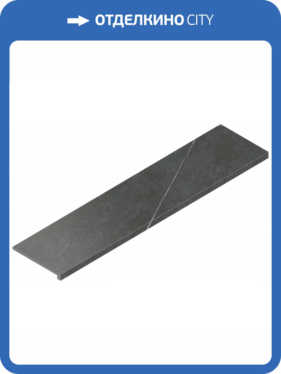 Ступень Italon Метрополис 620070002186 Империал Блэк Угловая Правая 33x120 фото 2