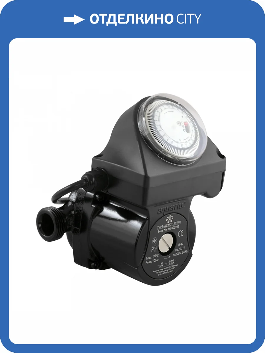 Циркуляционный насос Aquario AC152-130HWT фото 7