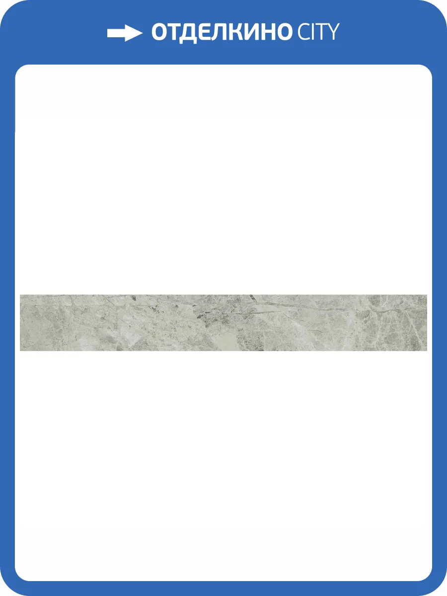 Плинтус Italon Шарм Экстра 610130004707 Silver Battiscopa 7.2x60 фото 6