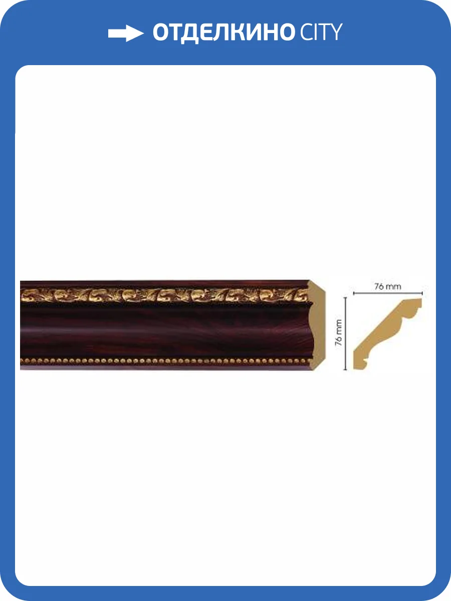 Карниз DECOMASTER 154-1084 240x7.6x7.6 фото 2