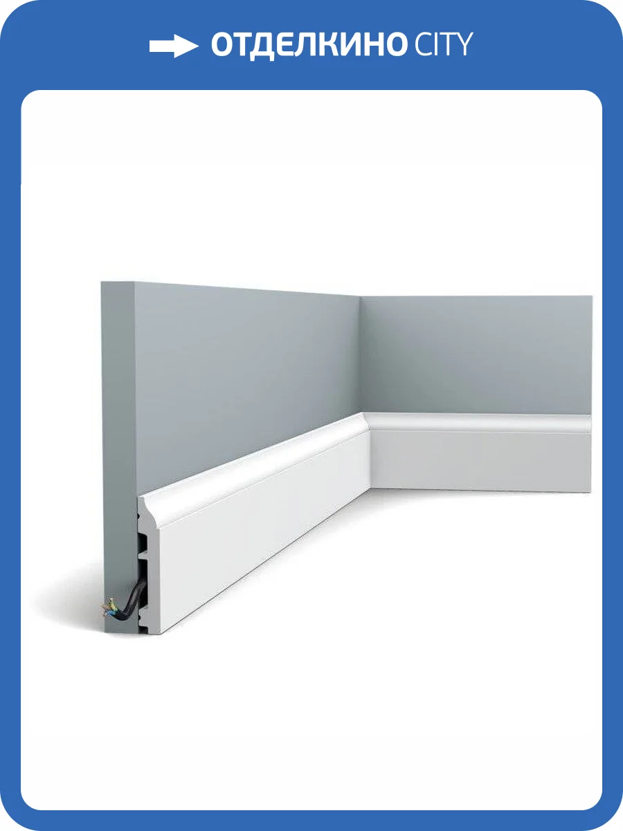 Плинтус Orac Decor Axxent SX172 200x1.4x8.5 фото 3