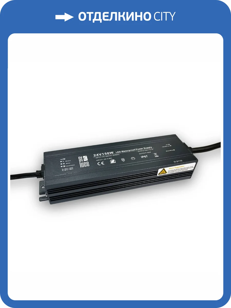 Блок питания ST Luce 24V 150W IP67 6,3A ST014.024.150 фото 2