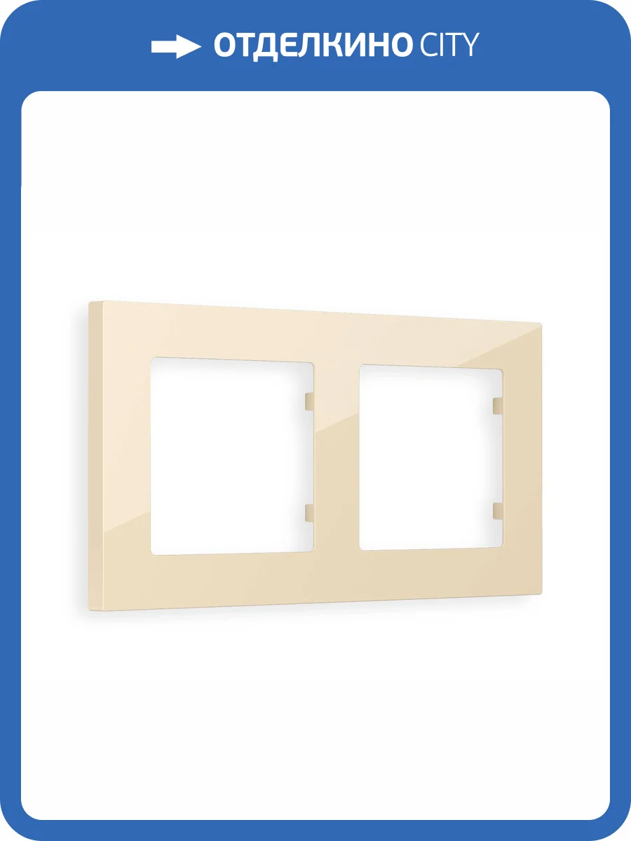 Рамка 2-постовая Ambrella Volt Alfa Techno AF220302 бежевый глянец фото 5