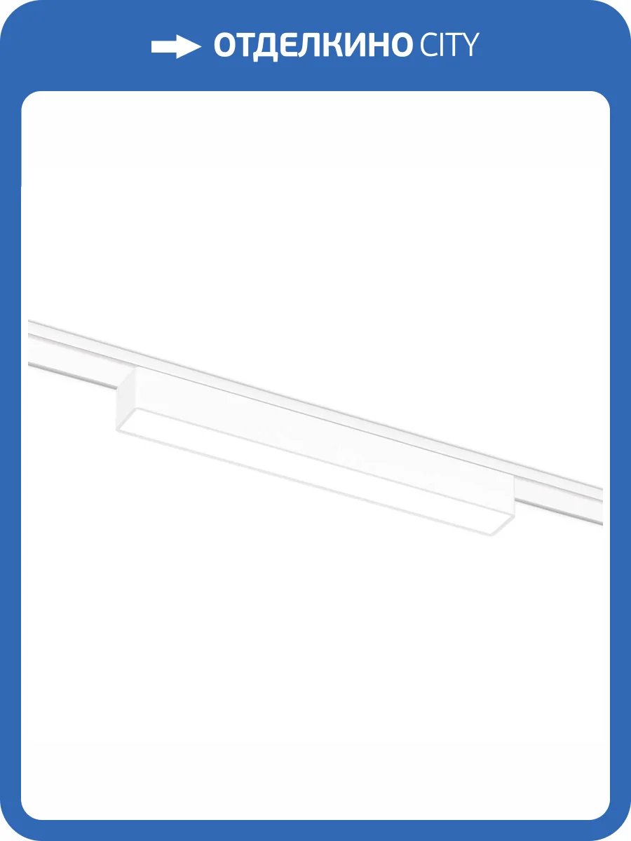 Трековый светодиодный светильник Ambrella light Track System Magnetic Ultra Slim GV1447 фото 3