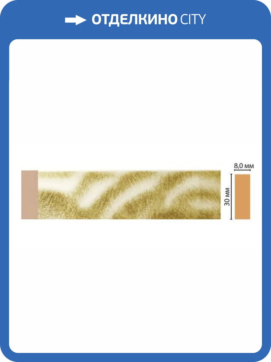 Молдинг DECOMASTER D041-374 240x0.8x3 фото 2