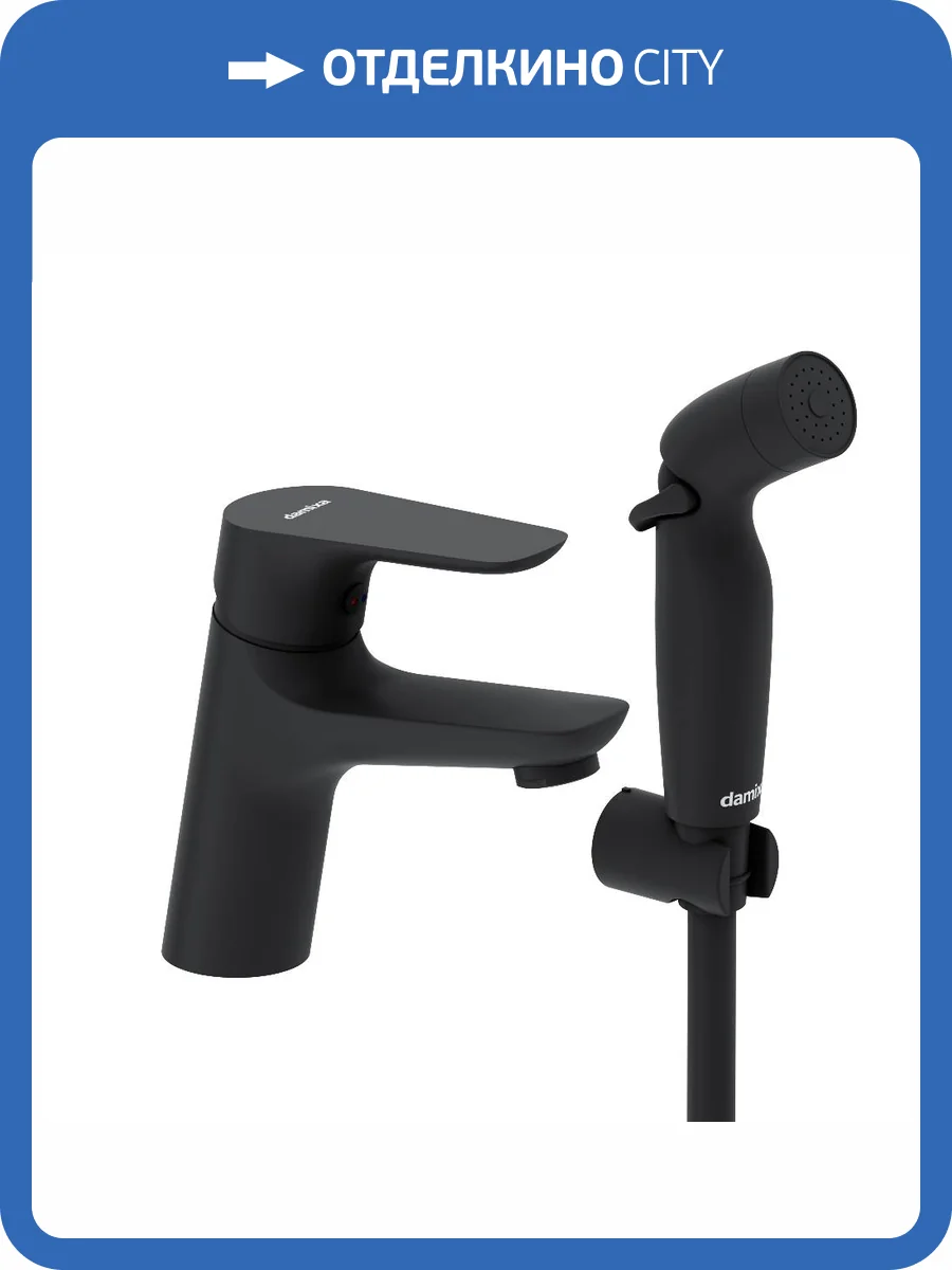 Смеситель для раковины Damixa Jupiter 770300300 с гигиеническим душем фото 5