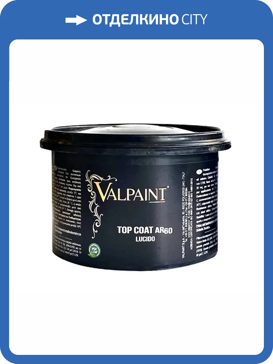Защитный лак Valpaint Top Coat AR60 Lucido 0.4 кг фото 2