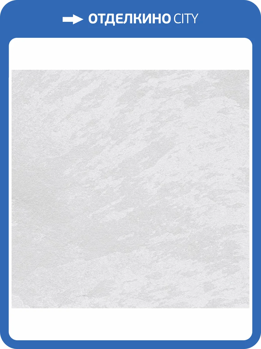 Керамогранит Staro Rizzi Slate Bianco Matt 60x60 фото 11