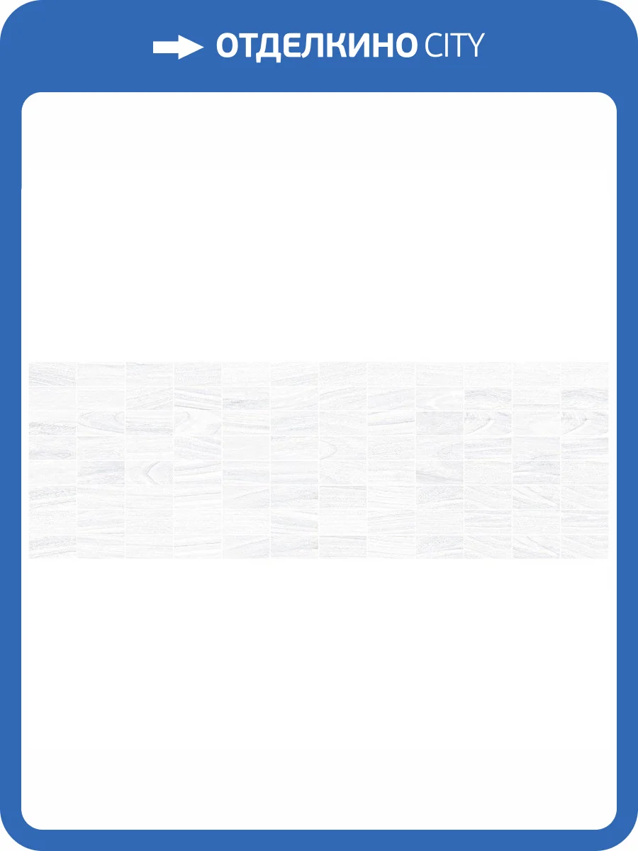 Мозаика Laparet Дзен MM60070 белый 20x60 фото 2