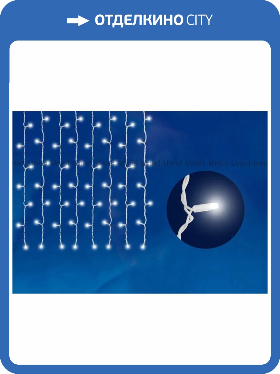 Светодиодная гирлянда Uniel занавес 220V белый ULD-C1515-160/DTA White IP20 06738 фото 5