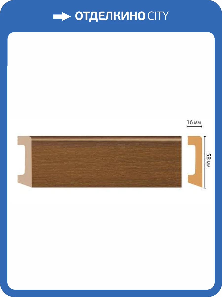 Плинтус напольный DECOMASTER D234-85 240x1.6x5.8 фото 2