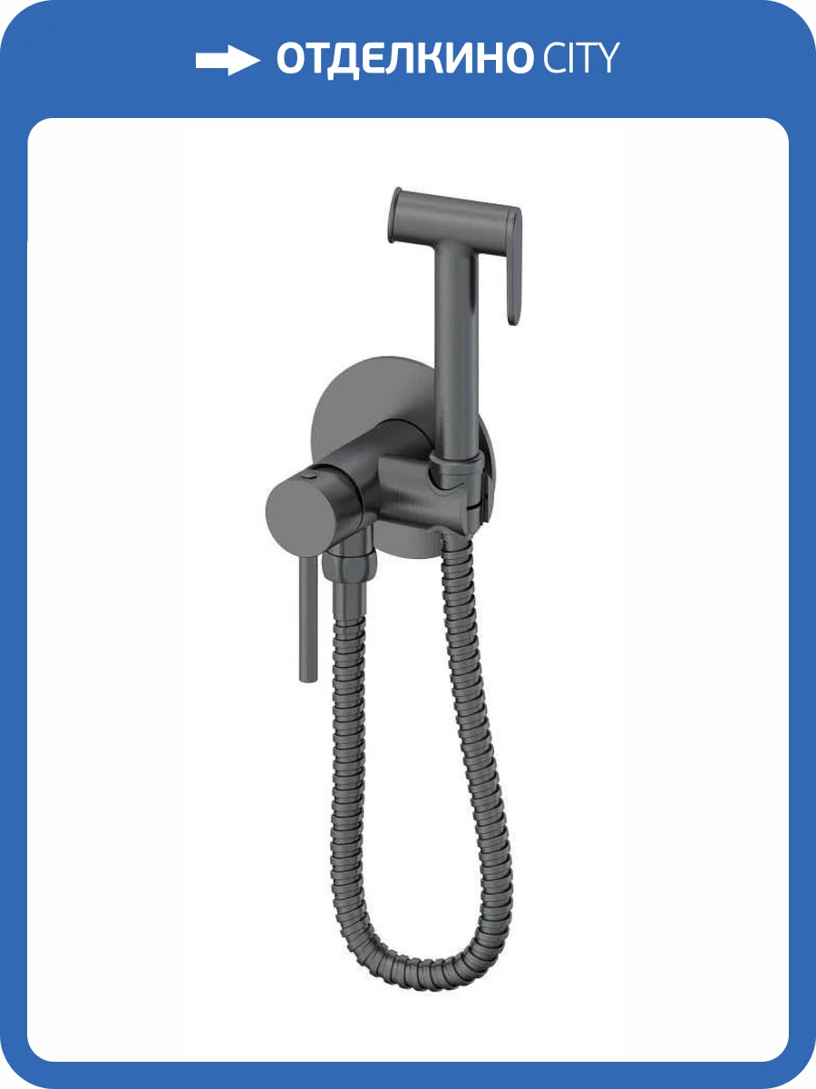 Гигиенический душ Oliveeka Y OL-829902-BGM оружейная сталь, с внутренней частью фото 4