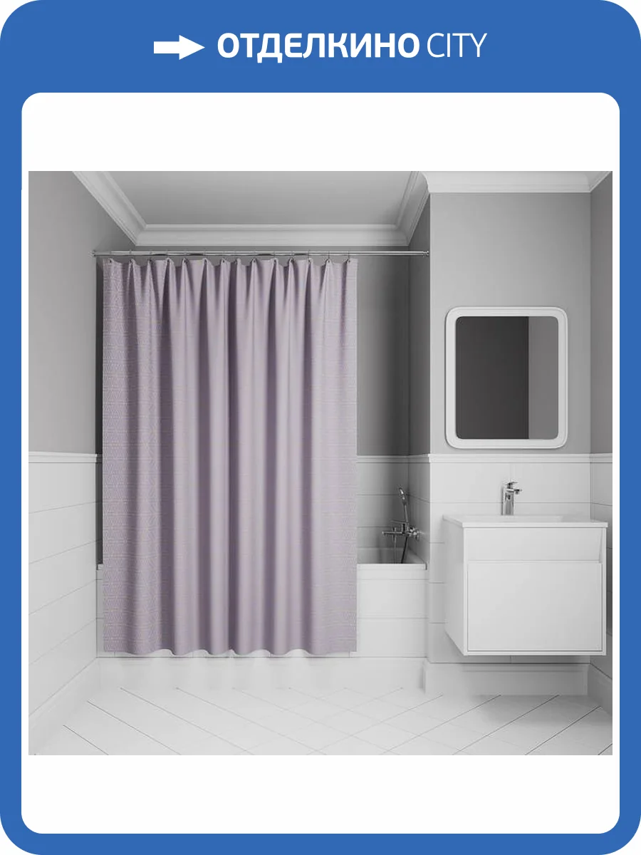 Штора для ванной Iddis Base BG02P24i11 полиэстер, 200x240, фиолетовый фото 9