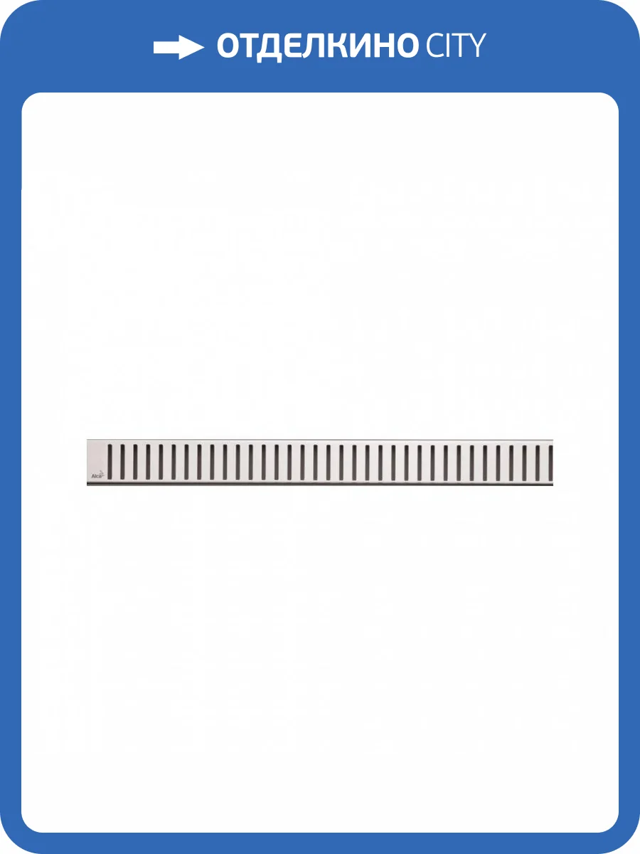 Решетка для водоотводящих желобов Alcaplast Pure PURE-550M фото 3