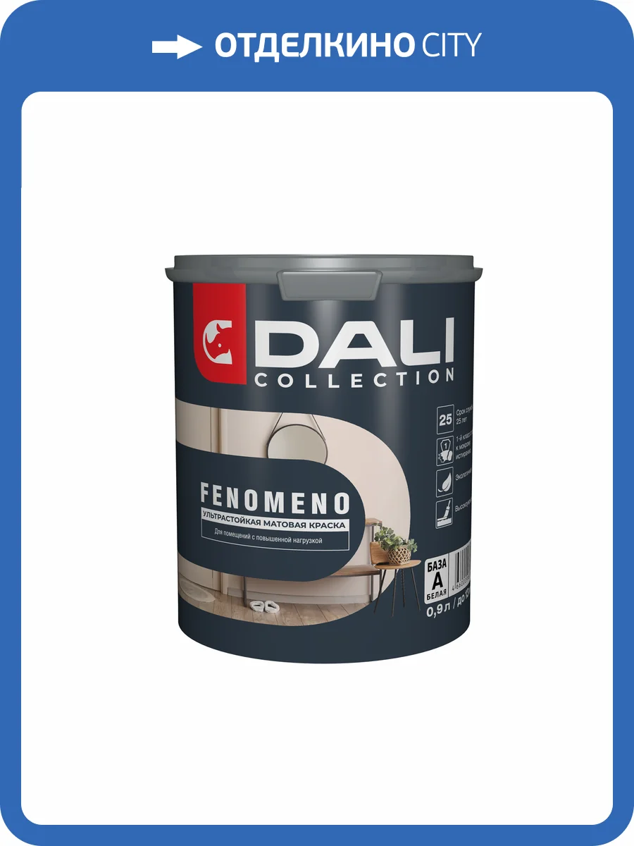 Краска Dali Collection Fenomeno база С 0.9 л фото 2